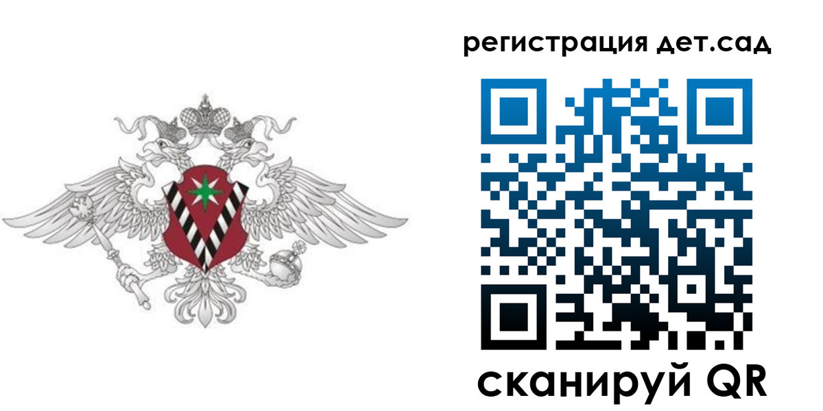 регистрация для дет. сада в Печоре